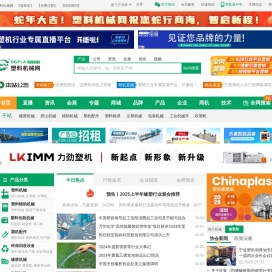 塑料机械网
