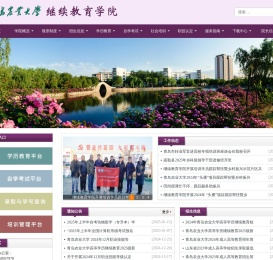 继续教育学院