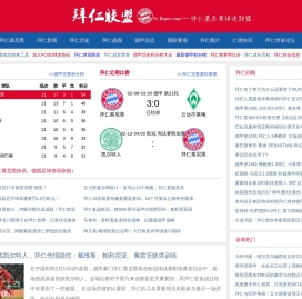 拜仁慕尼黑球迷联盟