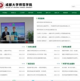 成都大学师范学院