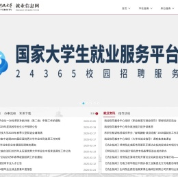 西安电子科技大学就业信息网