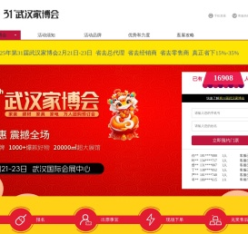 2025第30届武汉家博会2月21日