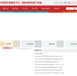 湖南省医药集中采购