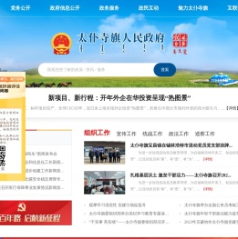 太仆寺旗人民政府