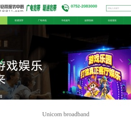 惠州宽带报装中心