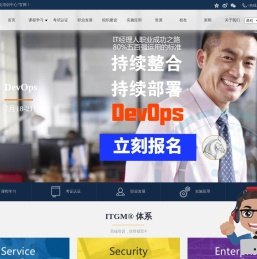 ITIL培训