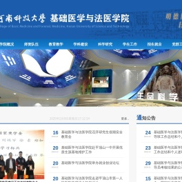 河南科技大学基础医学与法医学院