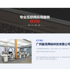 广州骇浪网络科技有限公司官网