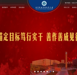 天津中德应用技术大学