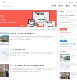 龙口网