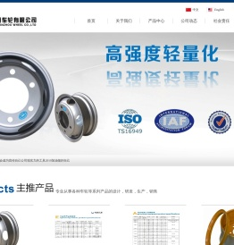 山东云洲车轮有限公司官方网站,汽车钢圈,汽车车轮,汽车轮毂,车轮生产厂家,高强度轻量化