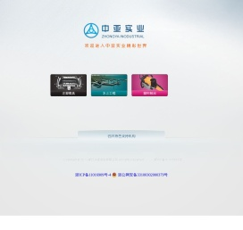中亚实业,注塑模具