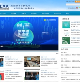 中关村创蓝清洁空气产业联盟