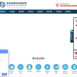 司法局批准的亲子鉴定中心机构