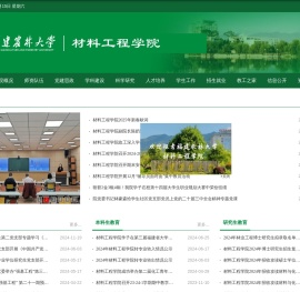 材料工程学院