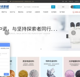 中诺新材(北京)科技有限公司