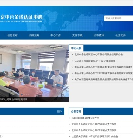中合金诺认证中心