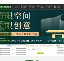宜昌装修公司