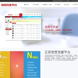 智慧党建平台
