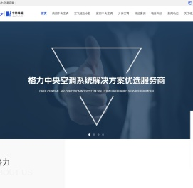 上海格力空调,格力中央空调,上海中央空调,上海绿适制冷工程有限公司