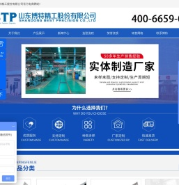 山东博特精工股份有限公司