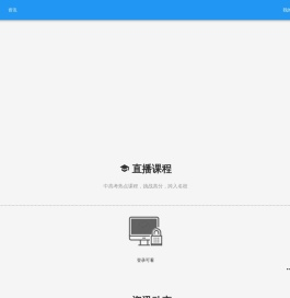 网校平台