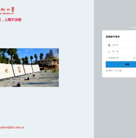 福州大学邮件系统