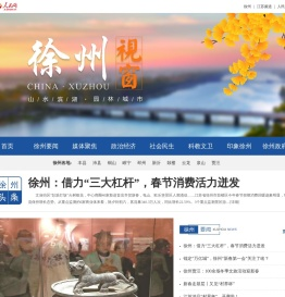 徐州新闻