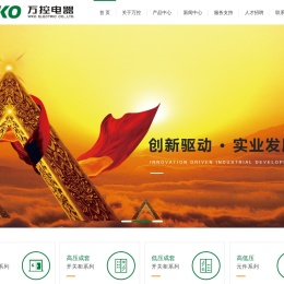 杭州万控电器成套有限公司