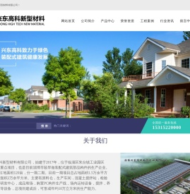 淄博兴东高科新型材料有限公司