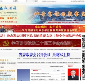 海西新闻网欢迎您！