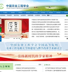 中国农业工程学会