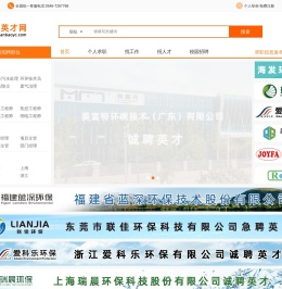 环保英才网