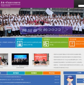 华侨大学新闻与传播学院