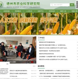 德州市农业科学研究院