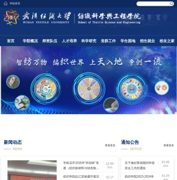武汉纺织大学