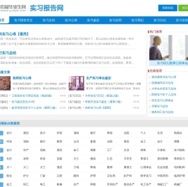 实习报告