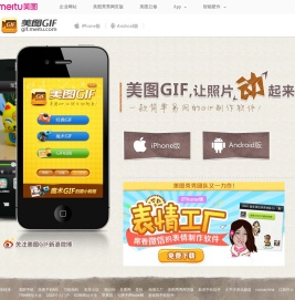 美图GIF,让照片动起来！