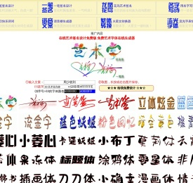 艺术签名在线生成