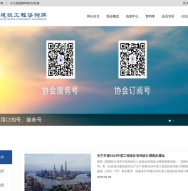 上海建设工程咨询网
