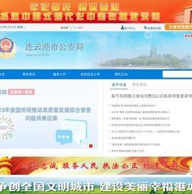 连云港市公安局