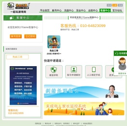 客服中心・一起玩游戏网