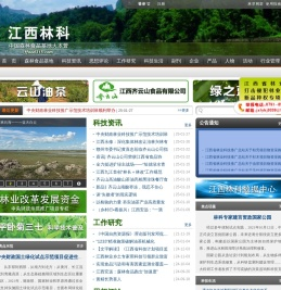 江西林科网