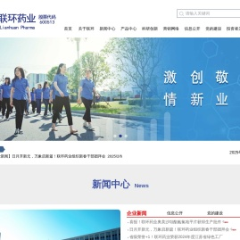 联环药业