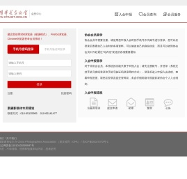 中国摄影家协会会员系统
