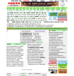 中国教育网
