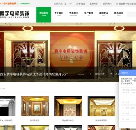 西安腾宇电梯装饰装潢有限公司