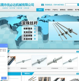 滚珠丝杆