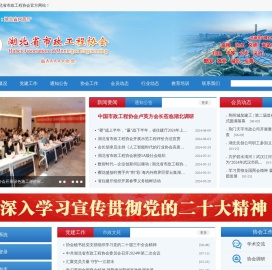 湖北省市政工程协会