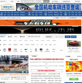 汽车在线
